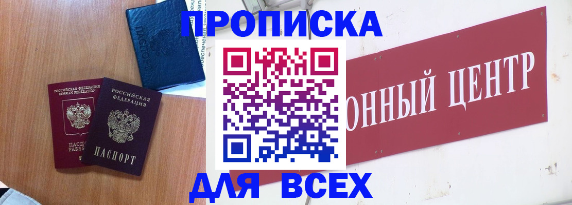прописка ребенка в Можге