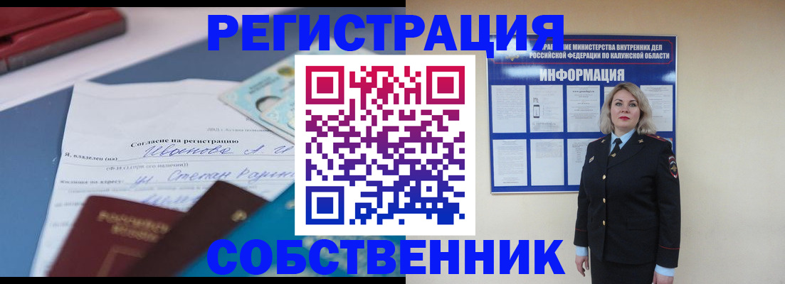 временная регистрация для школы в Можге